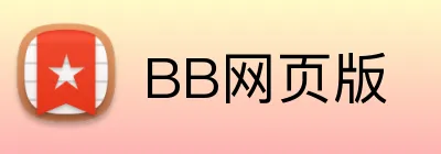 BB网页版 logo